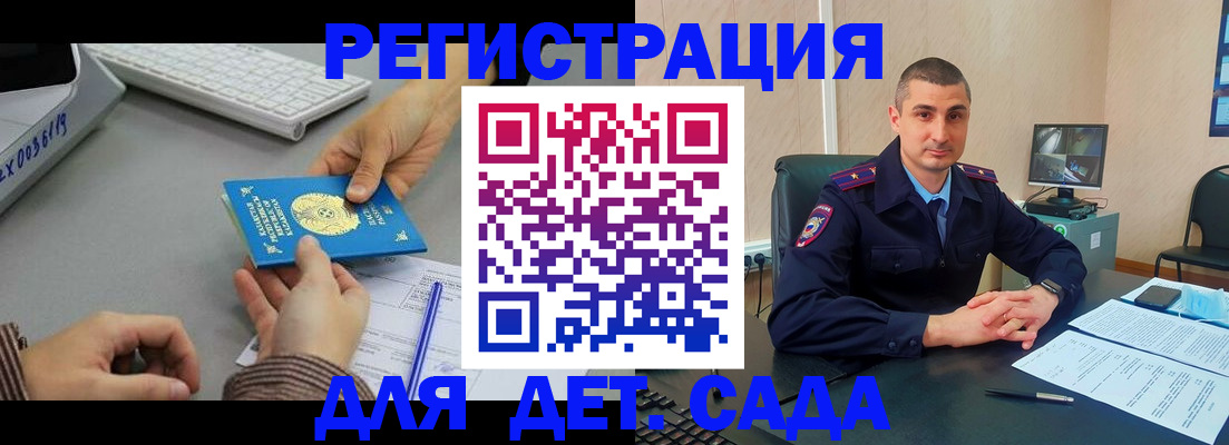 регистрация для дет. сада в Дагестанских Огнях